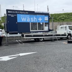 「道の駅」よしおか温泉での実証実験を終了しました